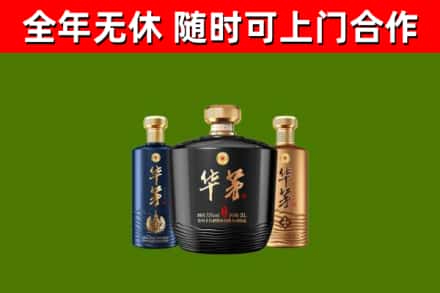 固原回收华茅